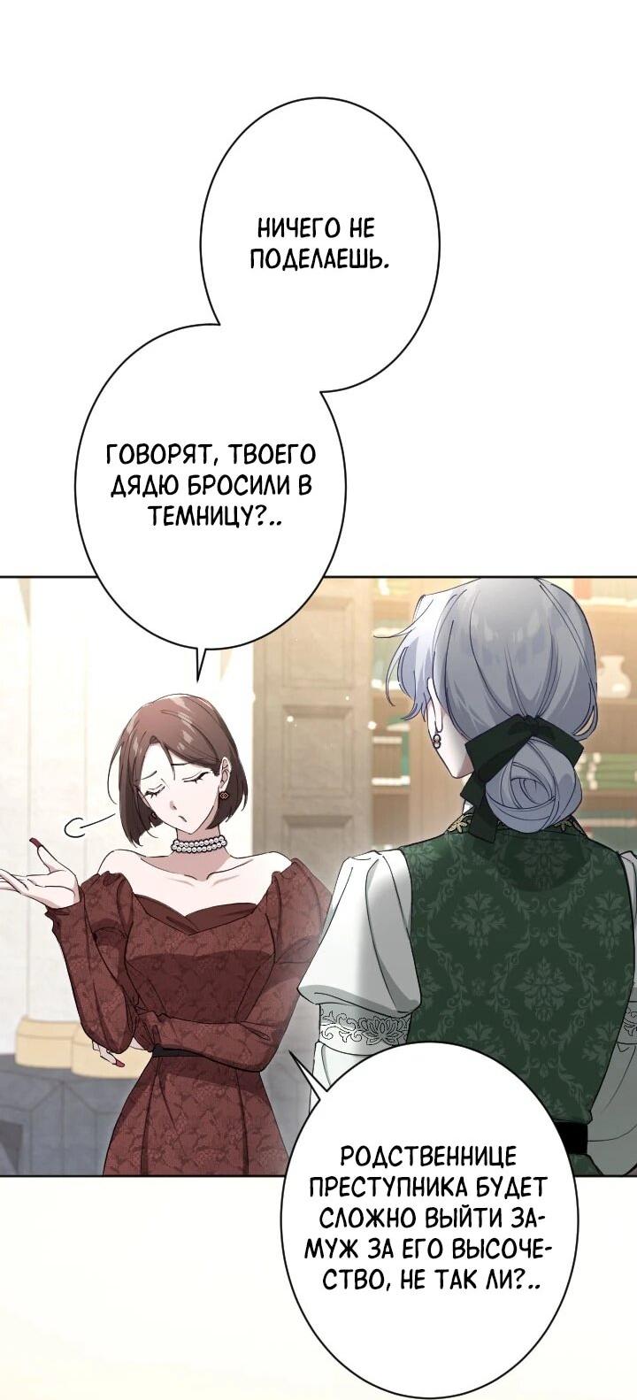 Манга Я стала мачехой для ребенка, которому оставалось жить совсем недолго - Глава 46 Страница 8