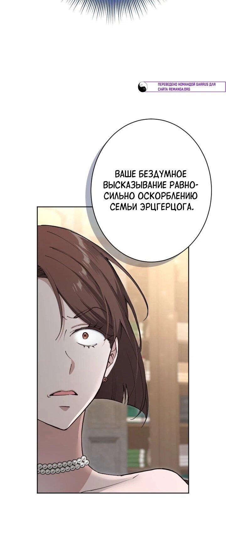 Манга Я стала мачехой для ребенка, которому оставалось жить совсем недолго - Глава 46 Страница 21