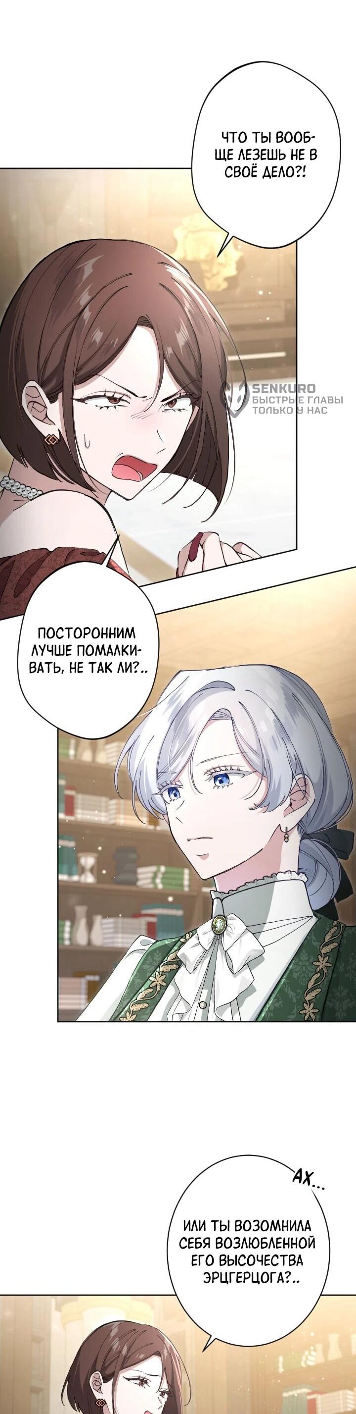 Манга Я стала мачехой для ребенка, которому оставалось жить совсем недолго - Глава 46 Страница 5