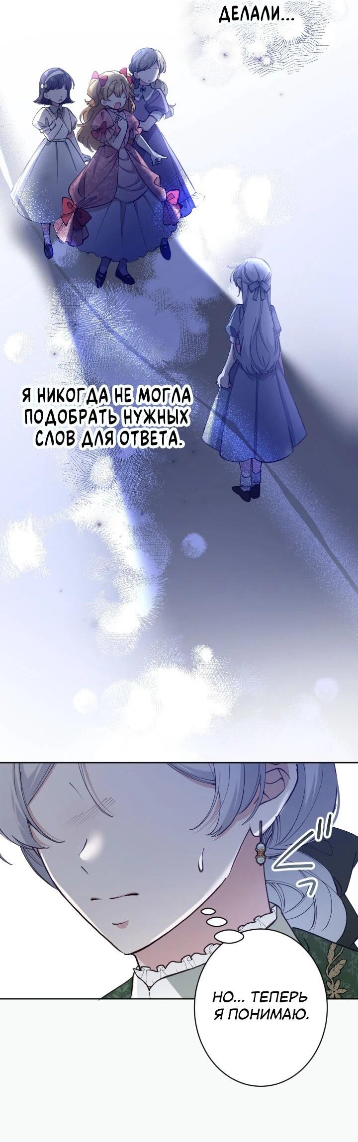 Манга Я стала мачехой для ребенка, которому оставалось жить совсем недолго - Глава 46 Страница 19