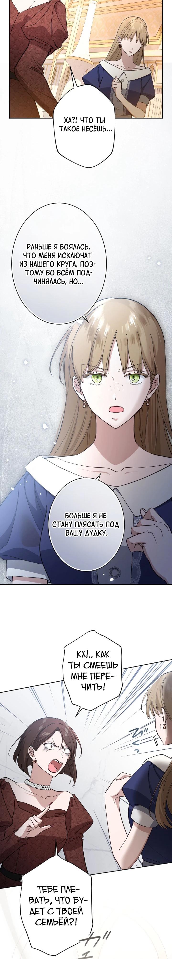 Манга Я стала мачехой для ребенка, которому оставалось жить совсем недолго - Глава 48 Страница 27