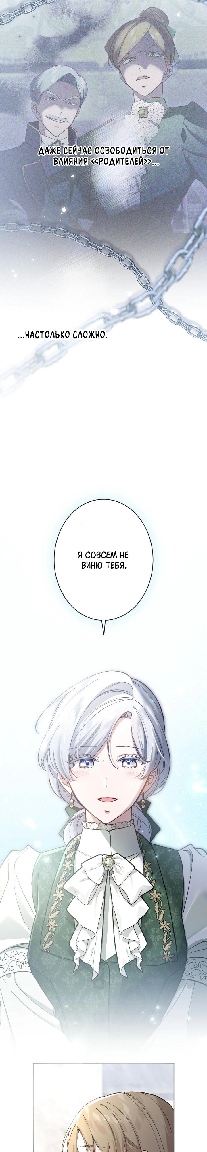 Манга Я стала мачехой для ребенка, которому оставалось жить совсем недолго - Глава 48 Страница 16
