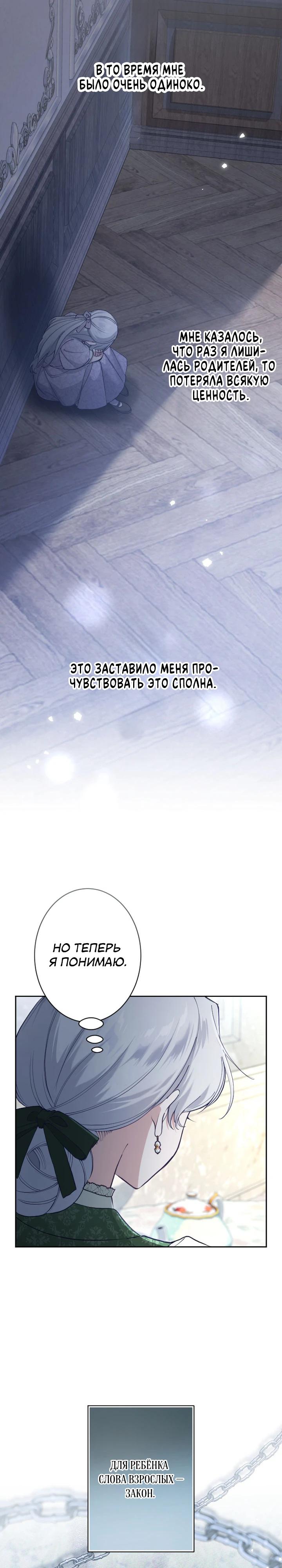 Манга Я стала мачехой для ребенка, которому оставалось жить совсем недолго - Глава 48 Страница 15