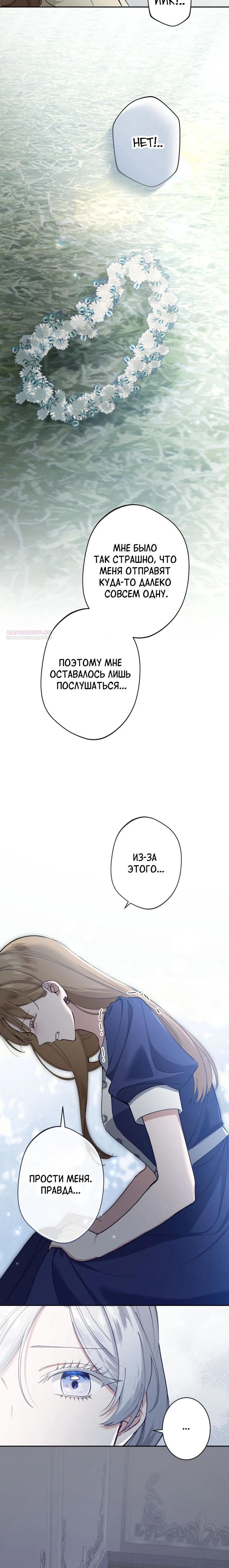 Манга Я стала мачехой для ребенка, которому оставалось жить совсем недолго - Глава 48 Страница 14
