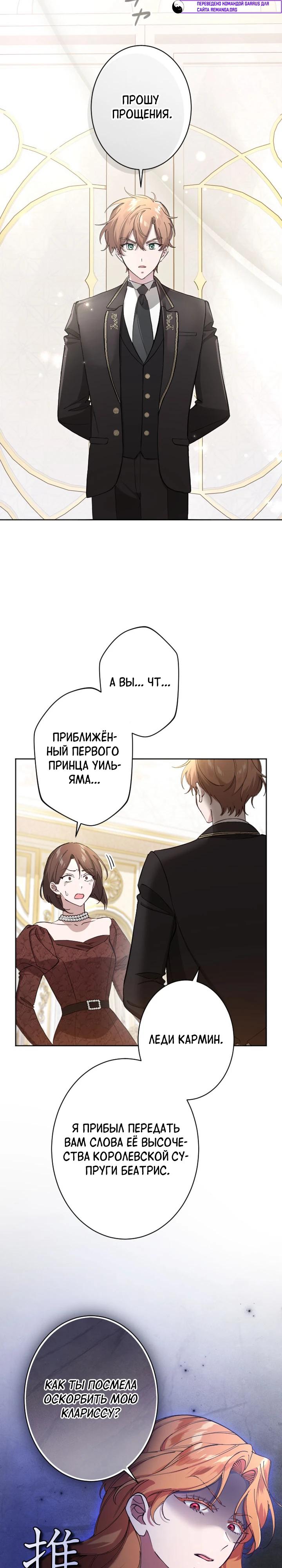 Манга Я стала мачехой для ребенка, которому оставалось жить совсем недолго - Глава 48 Страница 28