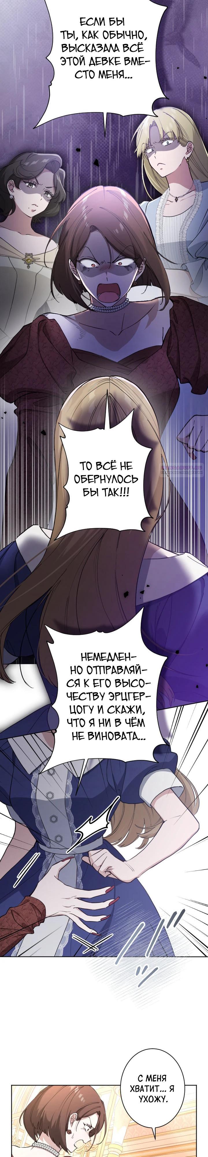 Манга Я стала мачехой для ребенка, которому оставалось жить совсем недолго - Глава 48 Страница 26