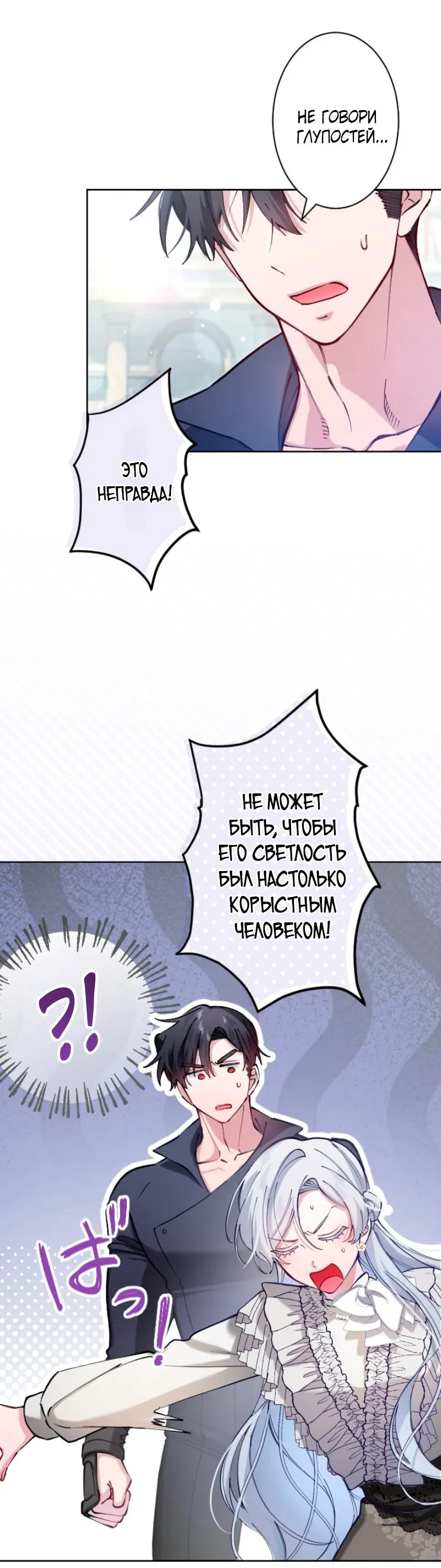 Манга Я стала мачехой для ребенка, которому оставалось жить совсем недолго - Глава 9 Страница 56