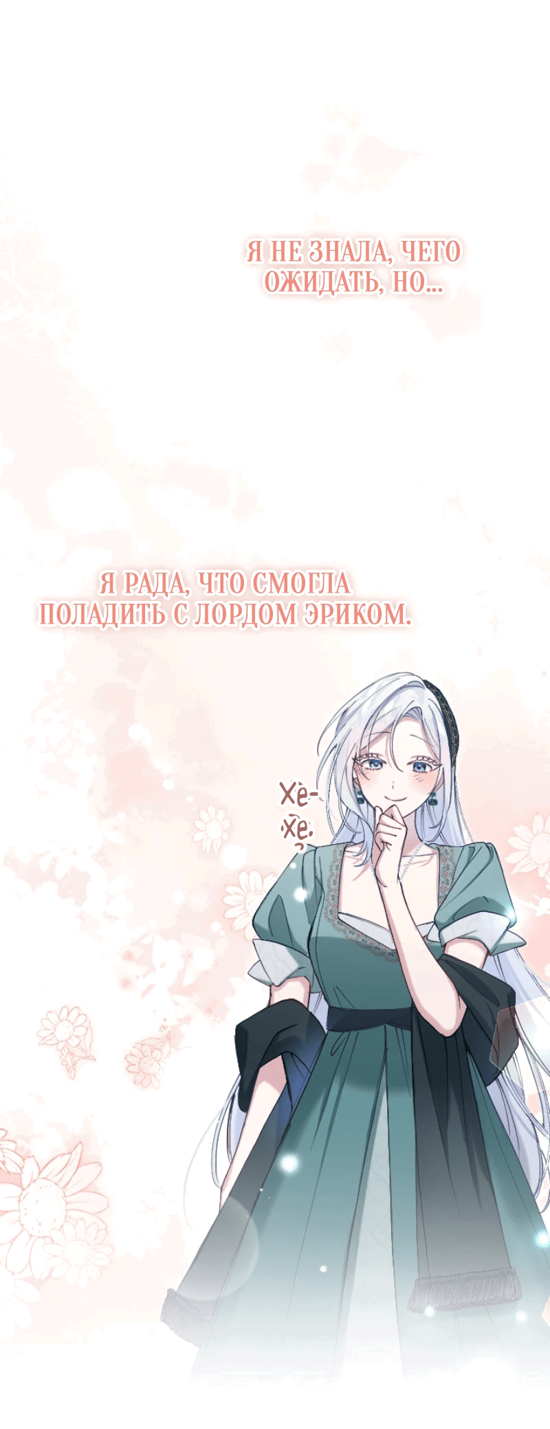 Манга Я стала мачехой для ребенка, которому оставалось жить совсем недолго - Глава 5 Страница 53