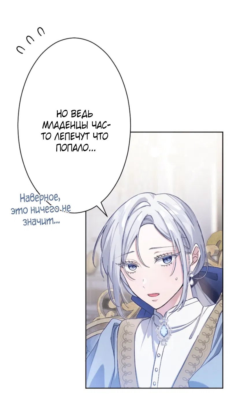 Манга Я стала мачехой для ребенка, которому оставалось жить совсем недолго - Глава 4 Страница 6