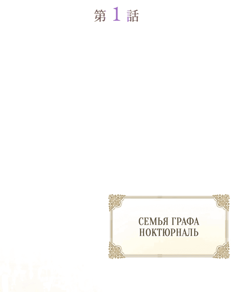 Манга Я стала мачехой для ребенка, которому оставалось жить совсем недолго - Глава 2 Страница 17