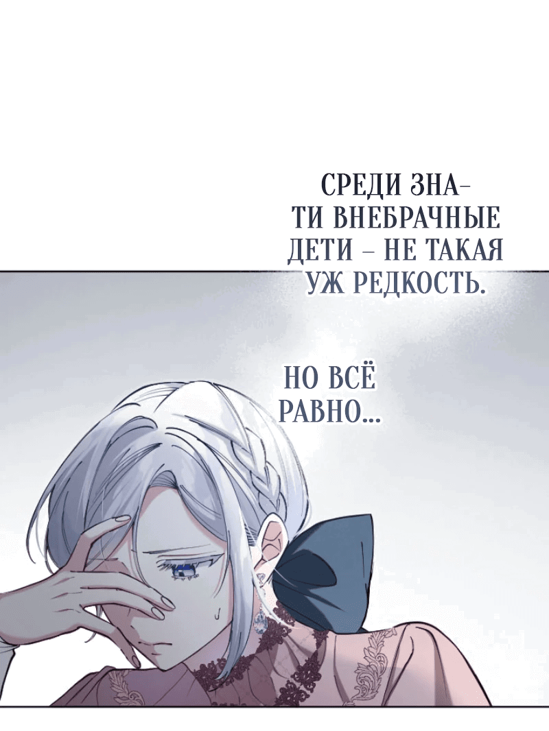 Манга Я стала мачехой для ребенка, которому оставалось жить совсем недолго - Глава 16 Страница 49