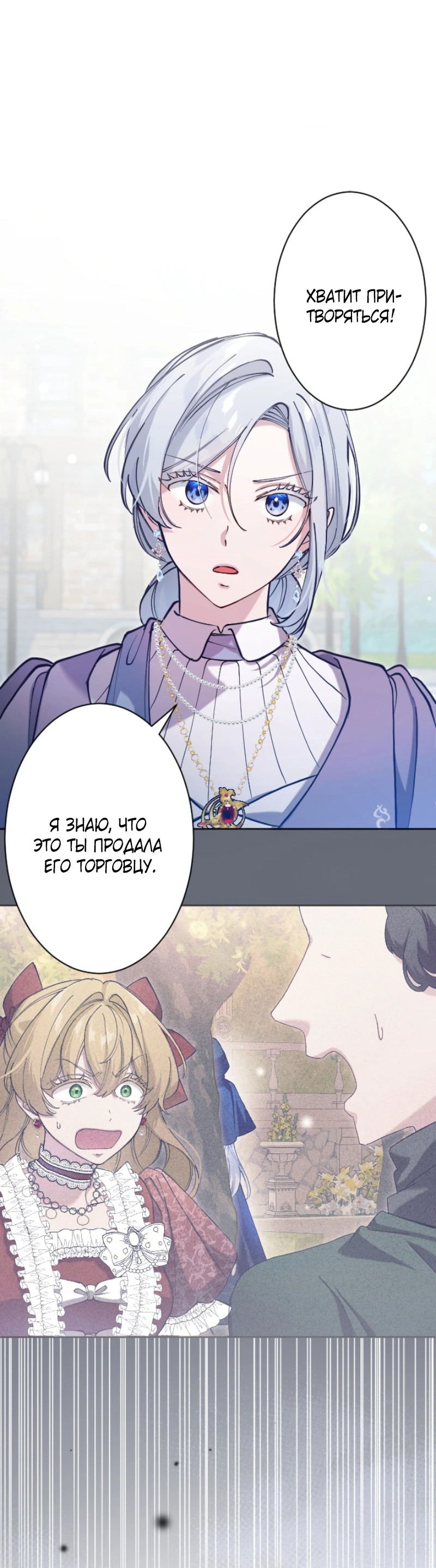 Манга Я стала мачехой для ребенка, которому оставалось жить совсем недолго - Глава 12 Страница 13