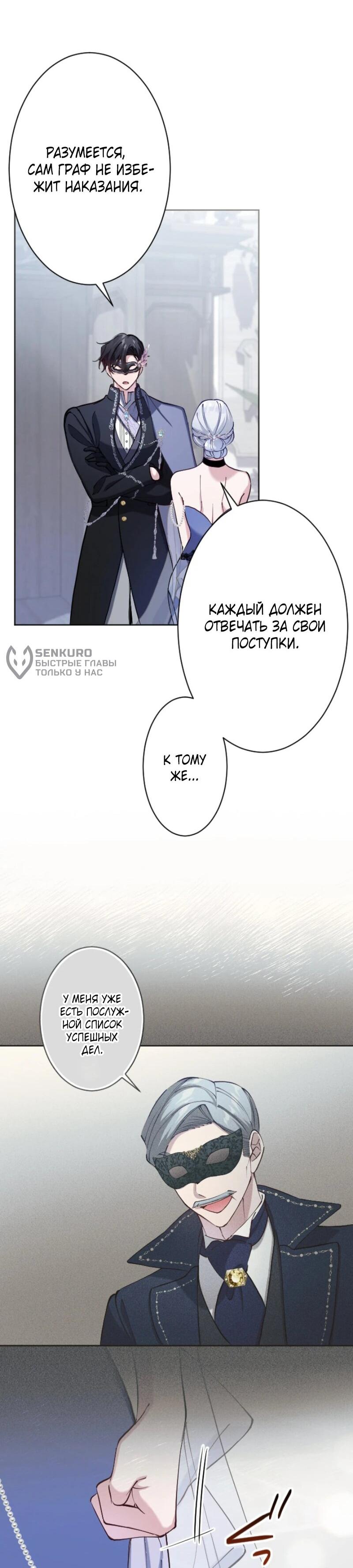 Манга Я стала мачехой для ребенка, которому оставалось жить совсем недолго - Глава 20 Страница 47
