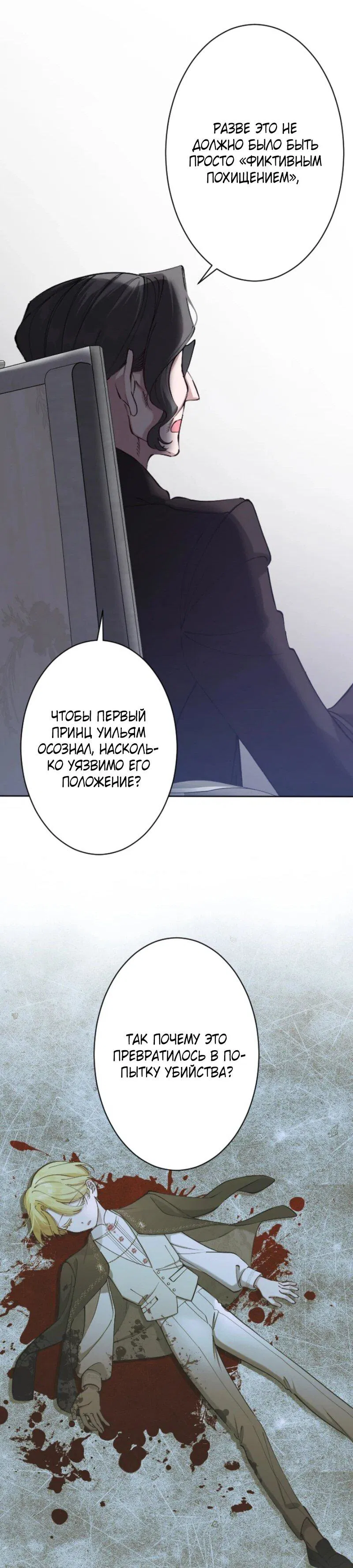 Манга Я стала мачехой для ребенка, которому оставалось жить совсем недолго - Глава 20 Страница 14
