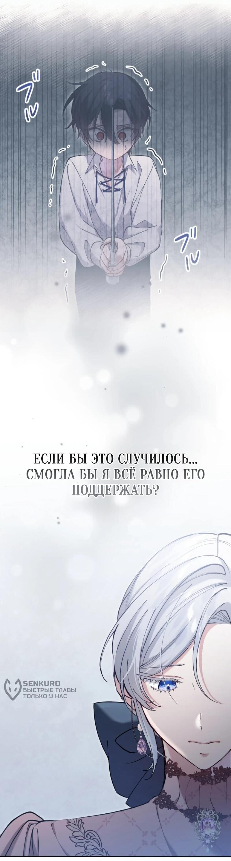 Манга Я стала мачехой для ребенка, которому оставалось жить совсем недолго - Глава 18 Страница 68