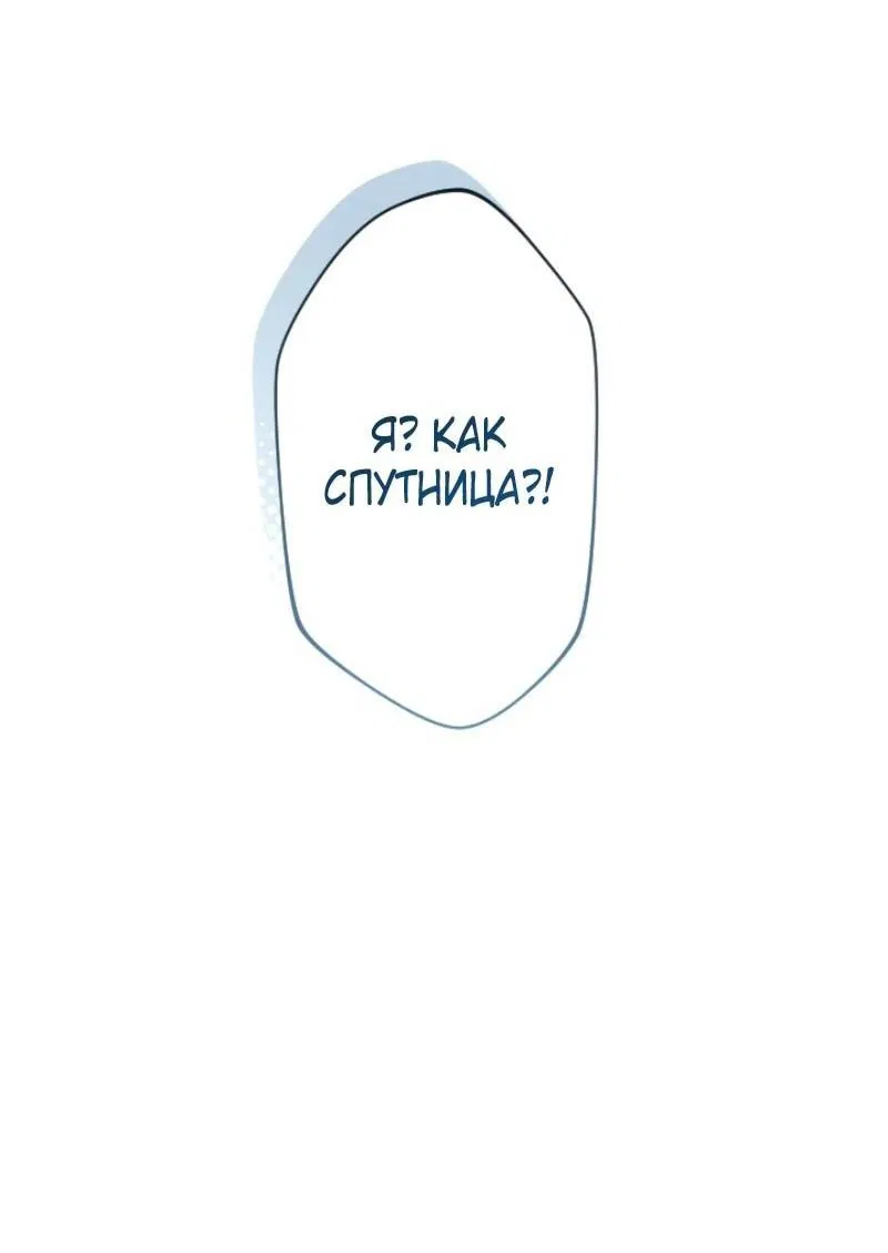 Манга Я стала мачехой для ребенка, которому оставалось жить совсем недолго - Глава 18 Страница 75