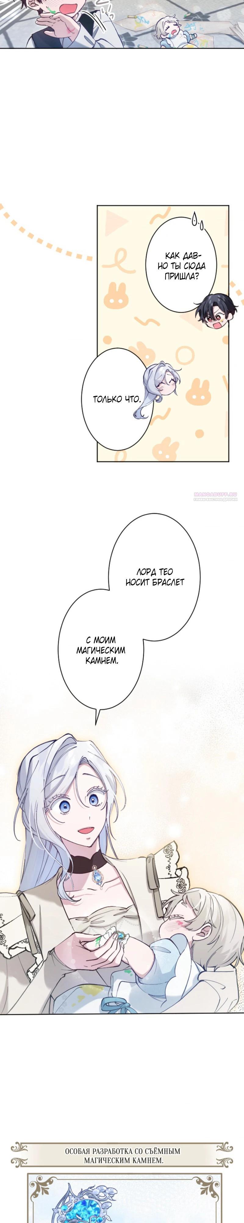 Манга Я стала мачехой для ребенка, которому оставалось жить совсем недолго - Глава 24 Страница 2