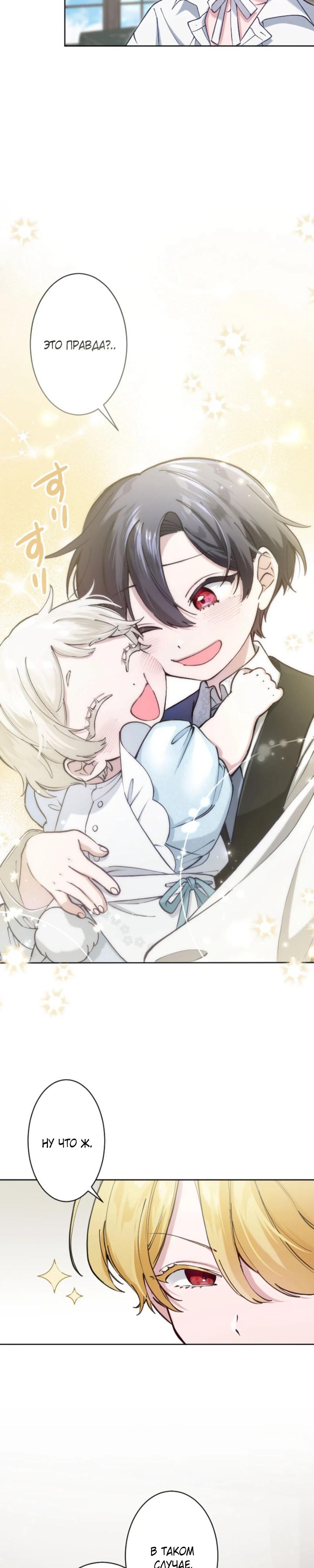 Манга Я стала мачехой для ребенка, которому оставалось жить совсем недолго - Глава 23 Страница 23