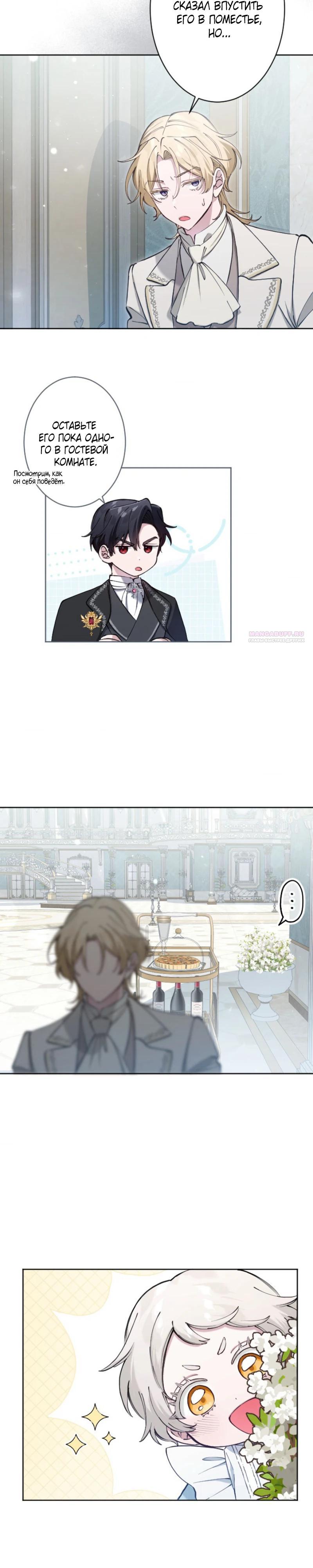 Манга Я стала мачехой для ребенка, которому оставалось жить совсем недолго - Глава 23 Страница 10