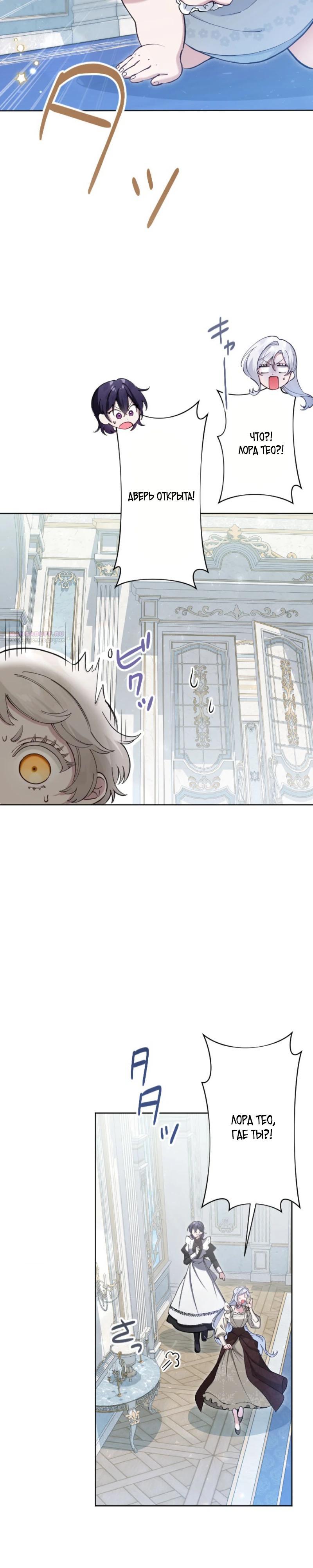 Манга Я стала мачехой для ребенка, которому оставалось жить совсем недолго - Глава 23 Страница 2