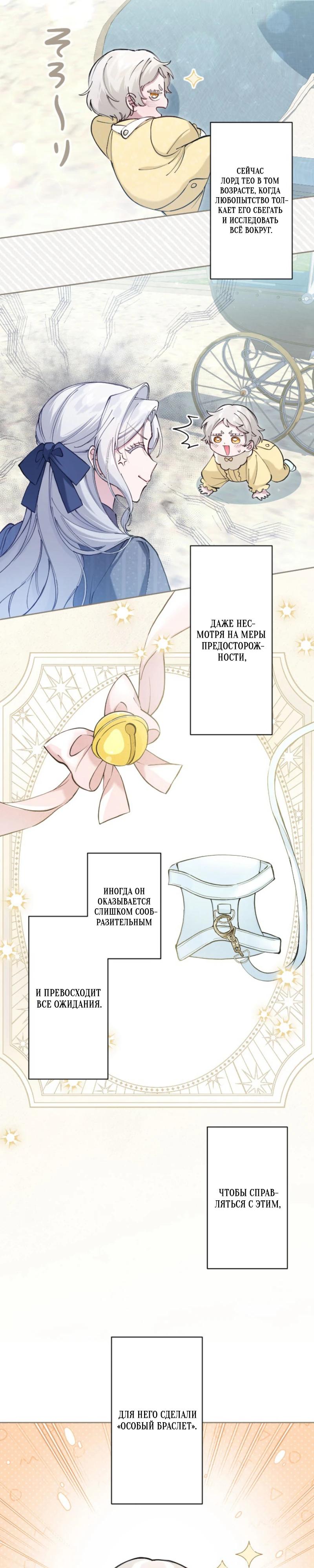 Манга Я стала мачехой для ребенка, которому оставалось жить совсем недолго - Глава 23 Страница 16