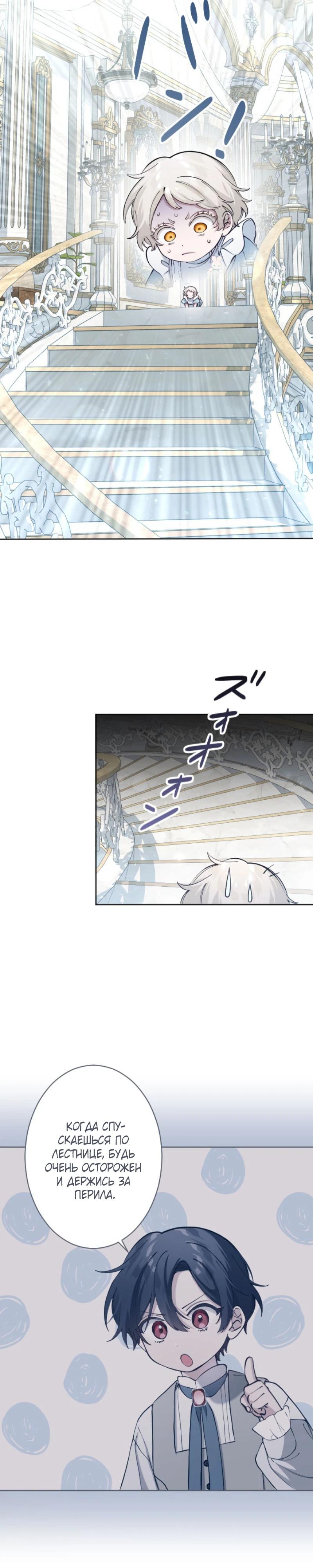 Манга Я стала мачехой для ребенка, которому оставалось жить совсем недолго - Глава 23 Страница 4