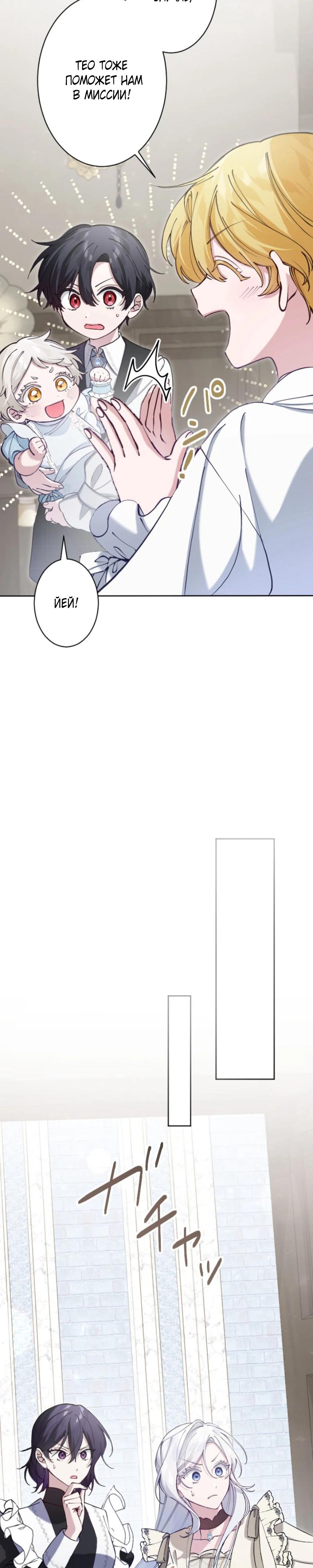 Манга Я стала мачехой для ребенка, которому оставалось жить совсем недолго - Глава 23 Страница 24