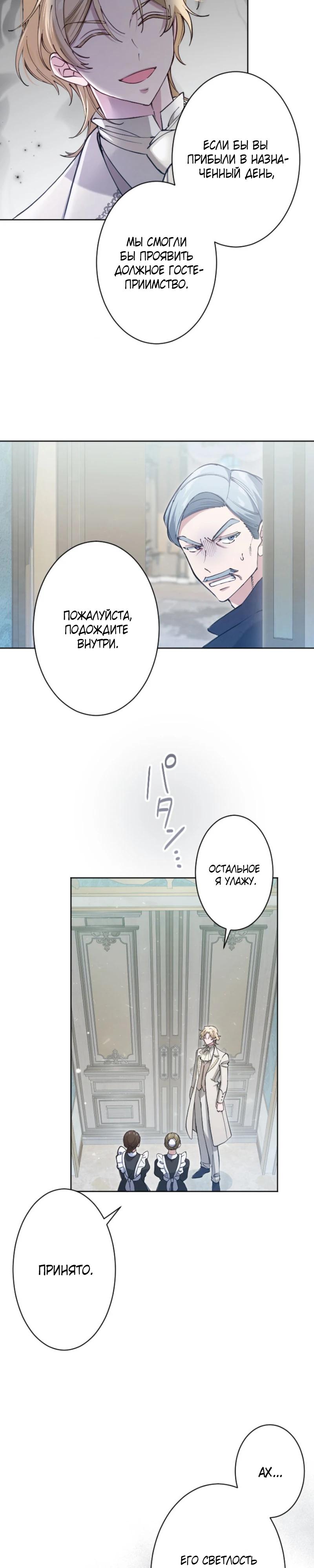 Манга Я стала мачехой для ребенка, которому оставалось жить совсем недолго - Глава 23 Страница 9