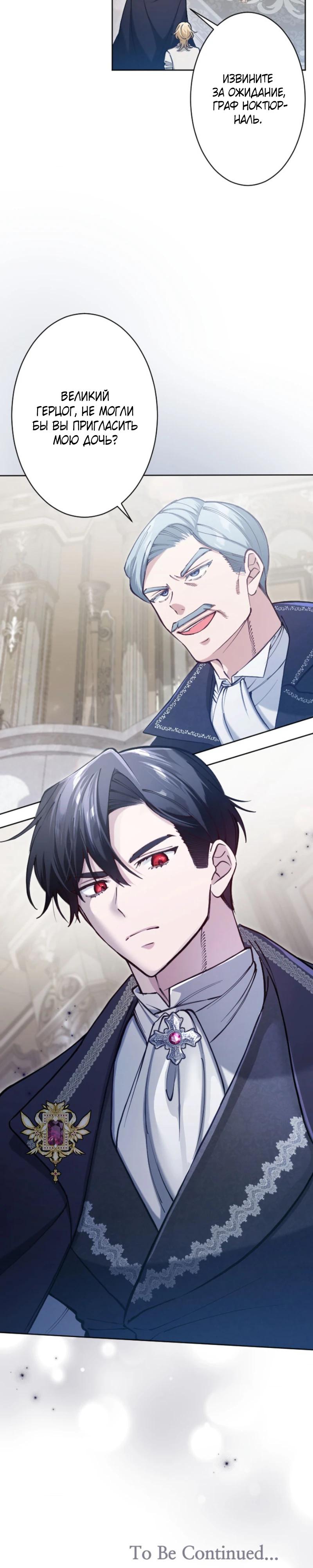 Манга Я стала мачехой для ребенка, которому оставалось жить совсем недолго - Глава 23 Страница 27