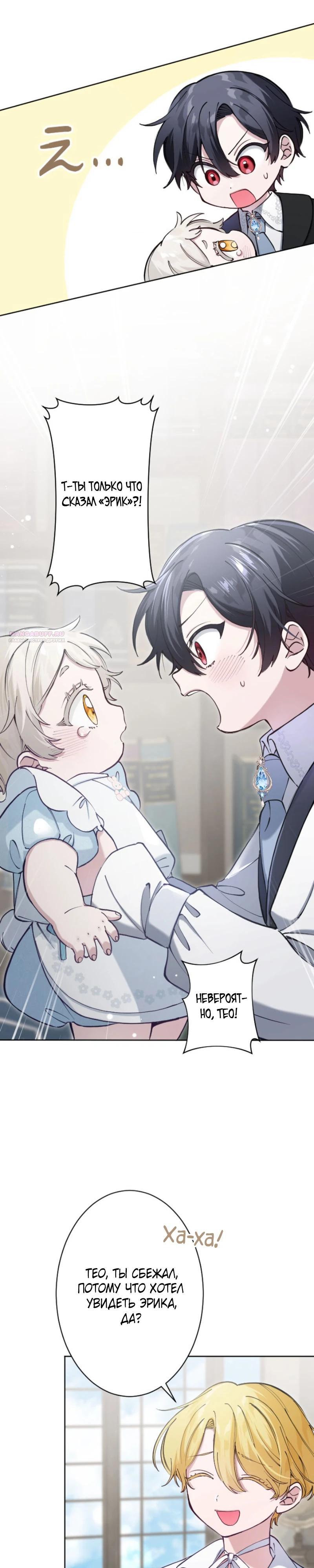 Манга Я стала мачехой для ребенка, которому оставалось жить совсем недолго - Глава 23 Страница 22