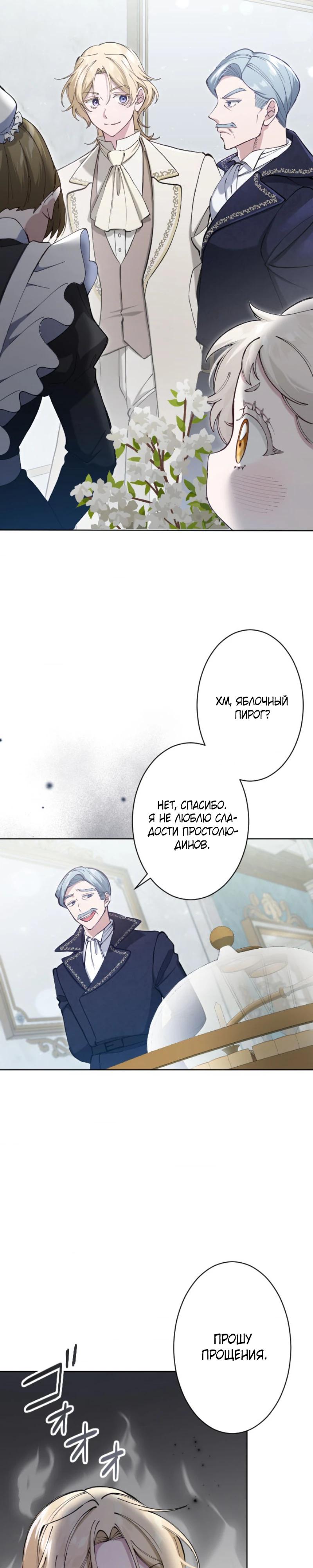 Манга Я стала мачехой для ребенка, которому оставалось жить совсем недолго - Глава 23 Страница 8