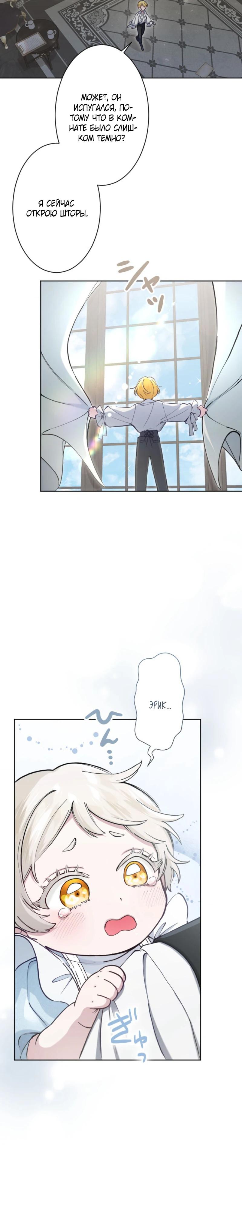 Манга Я стала мачехой для ребенка, которому оставалось жить совсем недолго - Глава 23 Страница 21