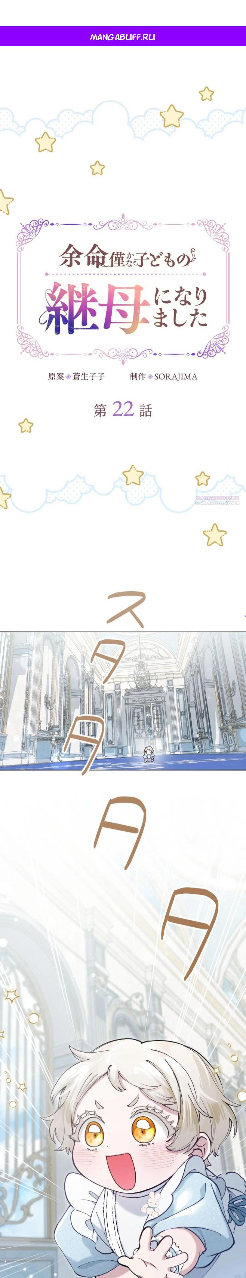 Манга Я стала мачехой для ребенка, которому оставалось жить совсем недолго - Глава 23 Страница 1