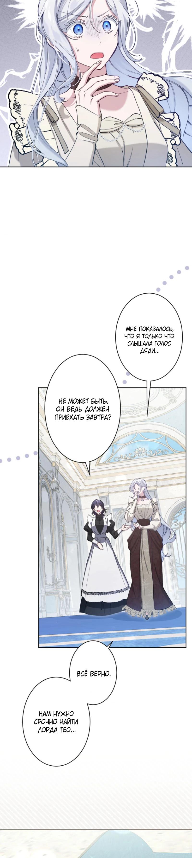 Манга Я стала мачехой для ребенка, которому оставалось жить совсем недолго - Глава 23 Страница 15