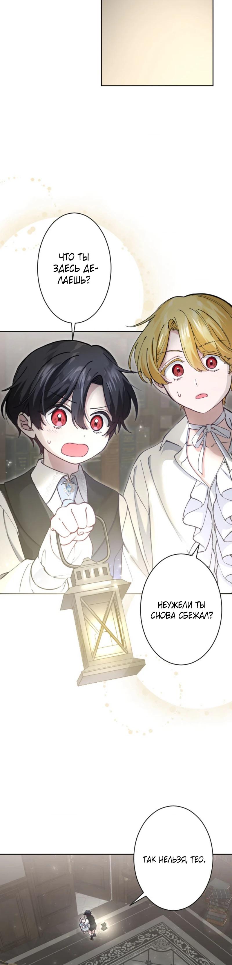 Манга Я стала мачехой для ребенка, которому оставалось жить совсем недолго - Глава 23 Страница 20