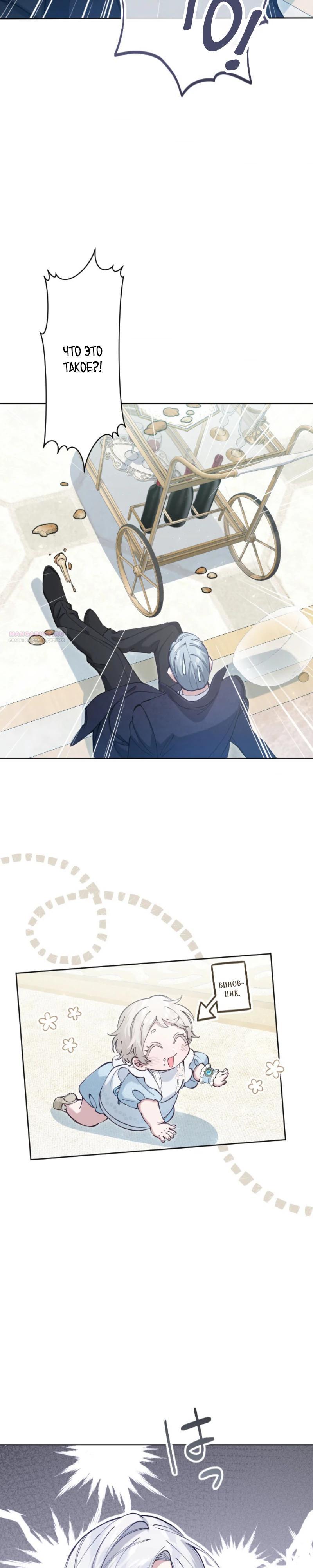 Манга Я стала мачехой для ребенка, которому оставалось жить совсем недолго - Глава 23 Страница 14