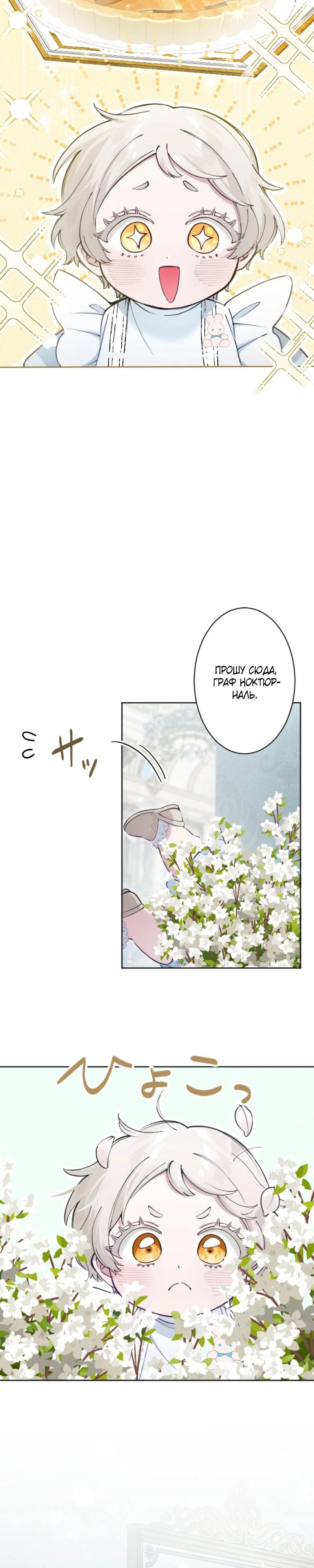 Манга Я стала мачехой для ребенка, которому оставалось жить совсем недолго - Глава 23 Страница 7