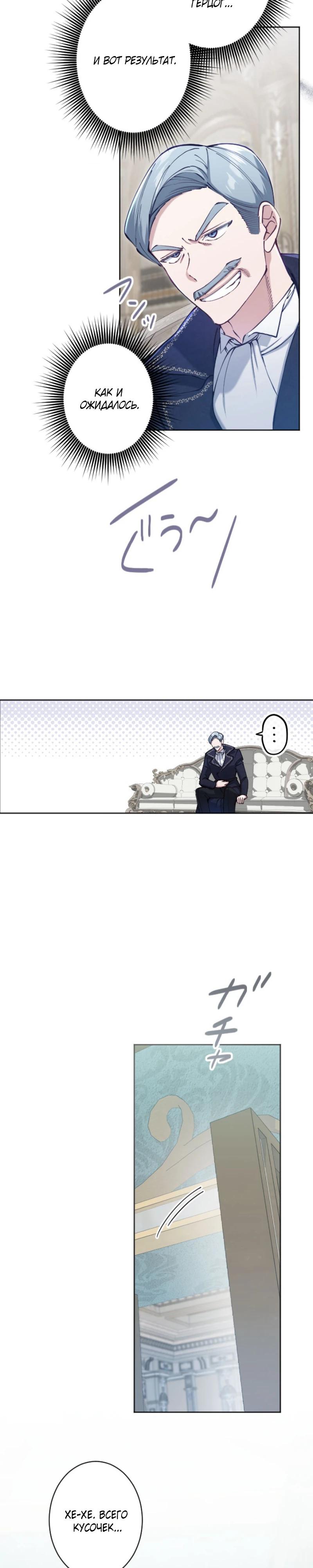 Манга Я стала мачехой для ребенка, которому оставалось жить совсем недолго - Глава 23 Страница 12