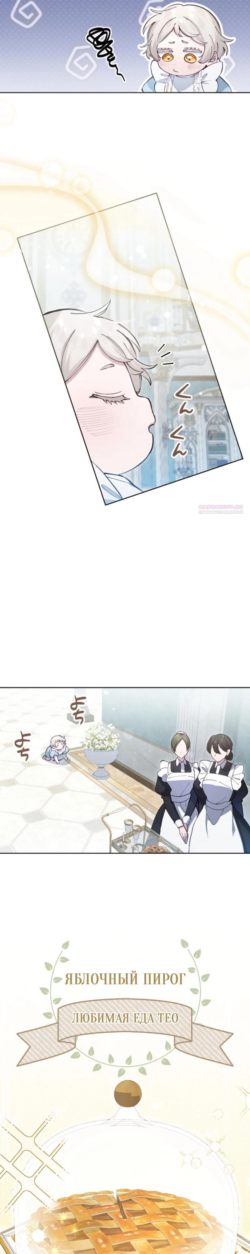 Манга Я стала мачехой для ребенка, которому оставалось жить совсем недолго - Глава 23 Страница 6