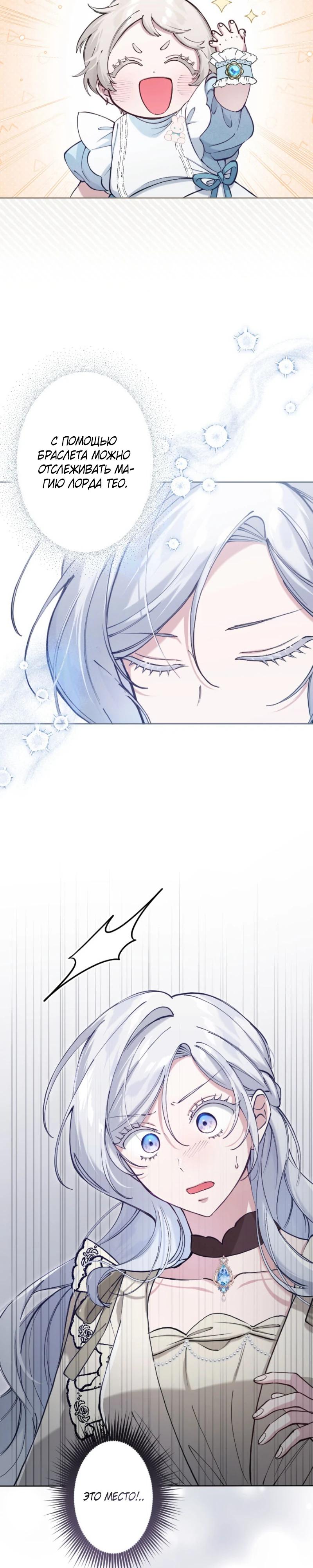 Манга Я стала мачехой для ребенка, которому оставалось жить совсем недолго - Глава 23 Страница 17