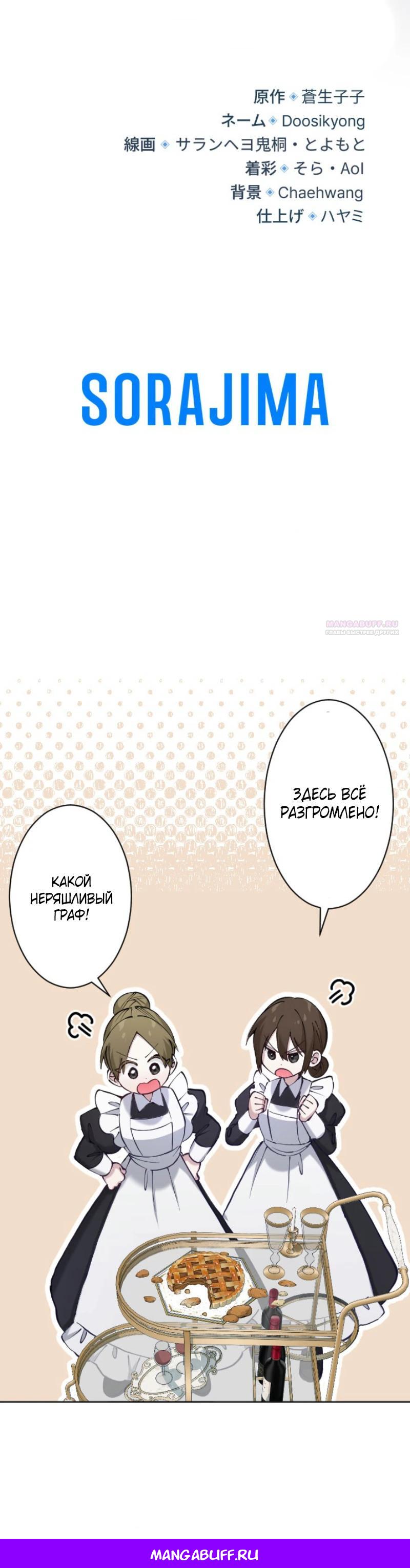 Манга Я стала мачехой для ребенка, которому оставалось жить совсем недолго - Глава 23 Страница 28