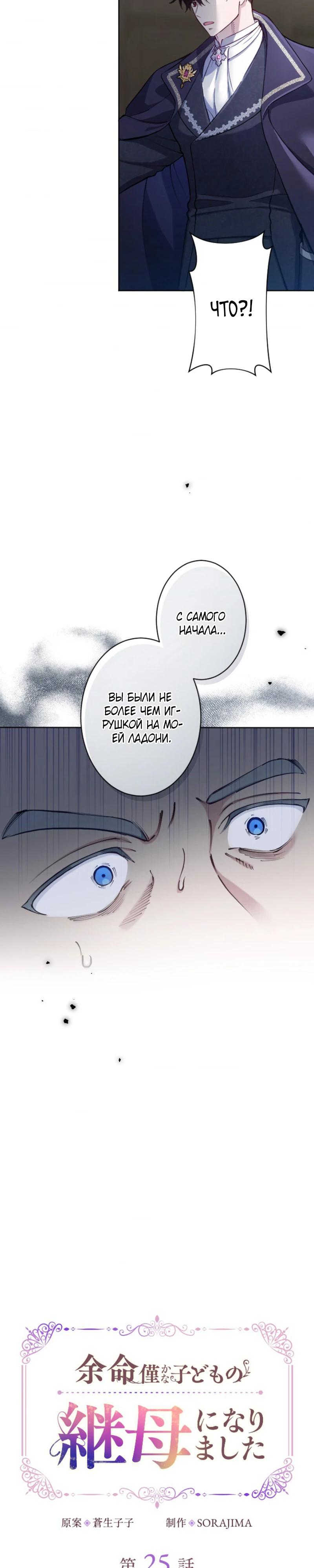 Манга Я стала мачехой для ребенка, которому оставалось жить совсем недолго - Глава 26 Страница 4