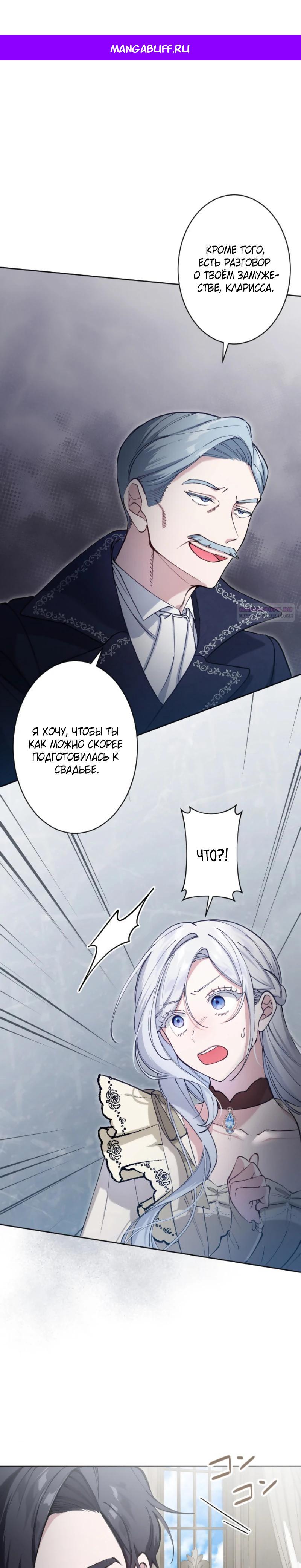 Манга Я стала мачехой для ребенка, которому оставалось жить совсем недолго - Глава 25 Страница 1