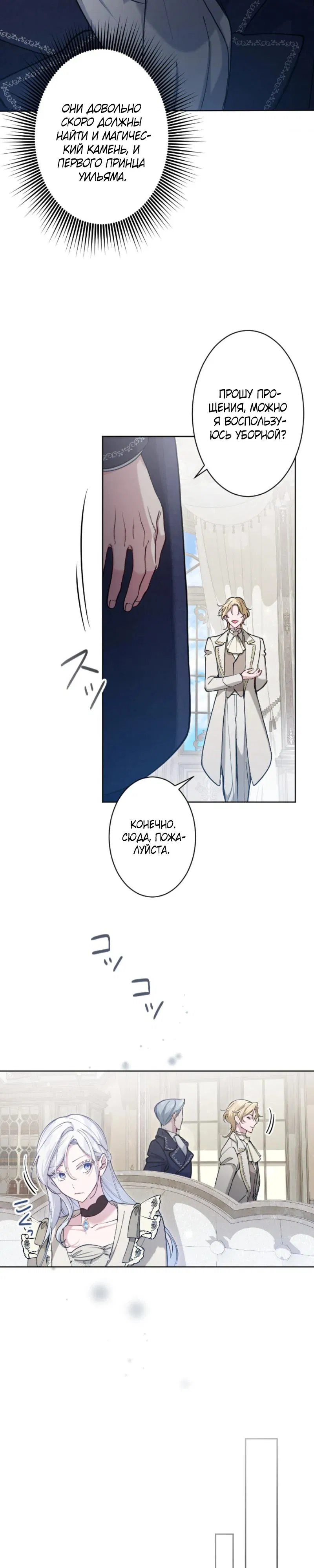 Манга Я стала мачехой для ребенка, которому оставалось жить совсем недолго - Глава 25 Страница 9