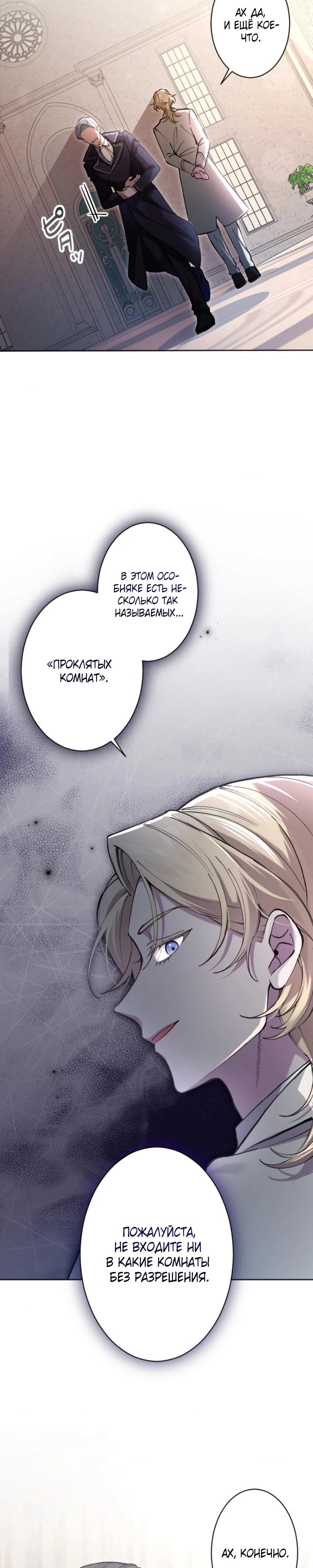 Манга Я стала мачехой для ребенка, которому оставалось жить совсем недолго - Глава 25 Страница 11