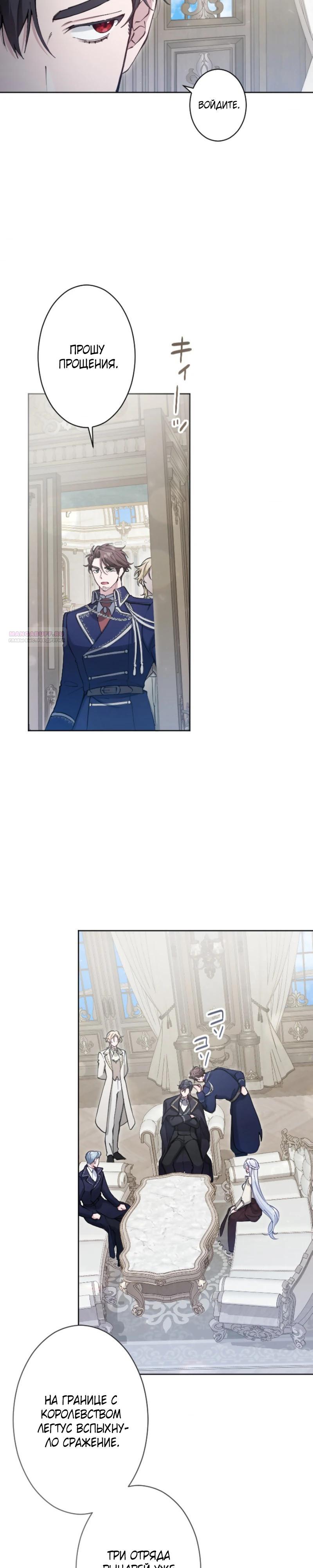 Манга Я стала мачехой для ребенка, которому оставалось жить совсем недолго - Глава 25 Страница 2