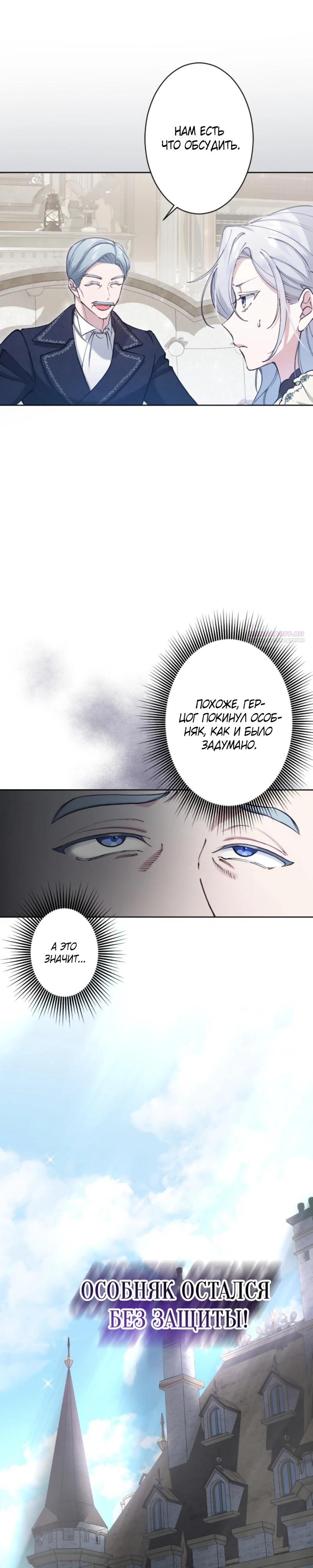 Манга Я стала мачехой для ребенка, которому оставалось жить совсем недолго - Глава 25 Страница 6