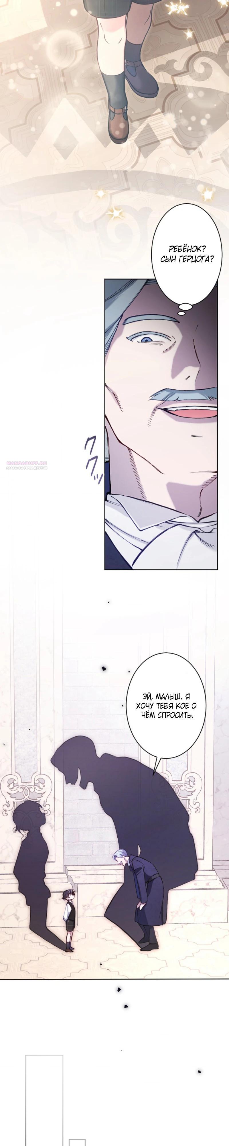Манга Я стала мачехой для ребенка, которому оставалось жить совсем недолго - Глава 25 Страница 14