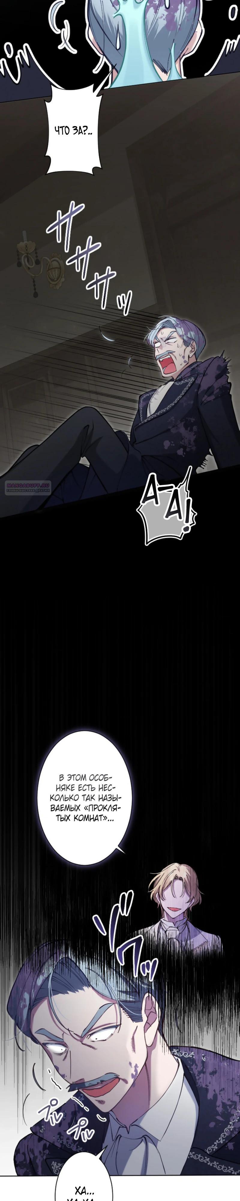 Манга Я стала мачехой для ребенка, которому оставалось жить совсем недолго - Глава 25 Страница 22