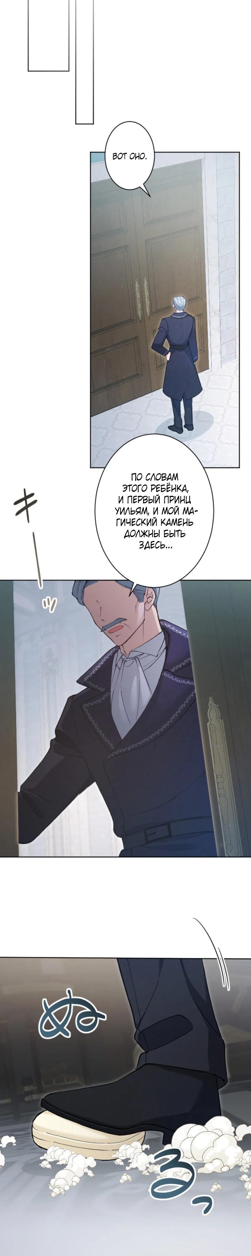 Манга Я стала мачехой для ребенка, которому оставалось жить совсем недолго - Глава 25 Страница 15